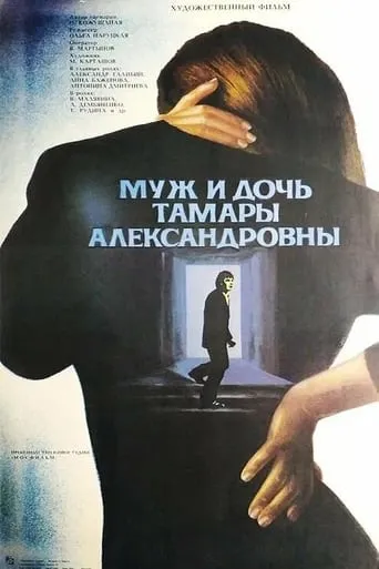 Tamara Aleksandrovna's Husband and Daughter movie poster - Rated 3.7/10