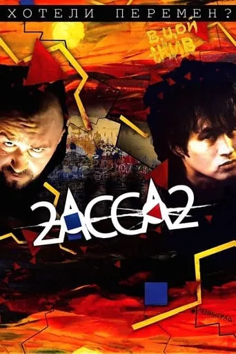 2-Assa-2 movie poster - Rated 4.6/10