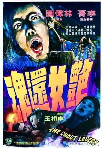 The Ghost Lovers movie poster - Rated 5.3/10