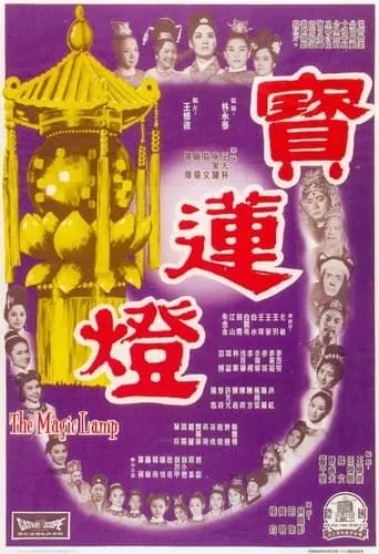 The Magic Lamp movie poster - Rated 7/10