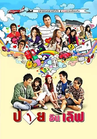 Pai in Love movie poster - Rated 5.5/10