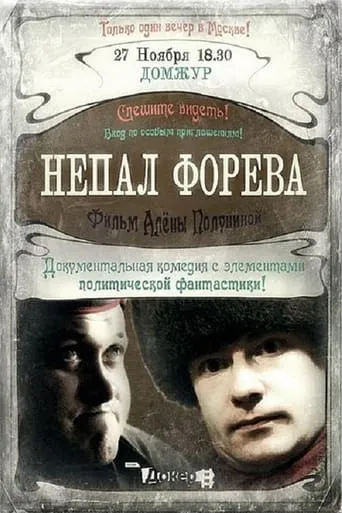 Nepal Forever movie poster - Rated 5.7/10