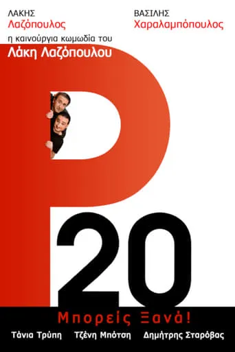 R20 movie poster - Rated 4.9/10