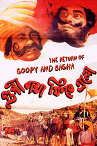 Goopy Bagha Feere Elo movie poster - Rated 8.4/10