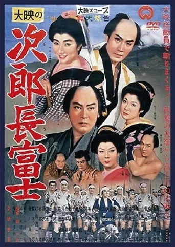 Jirocho Fuji movie poster - Rated 6.8/10
