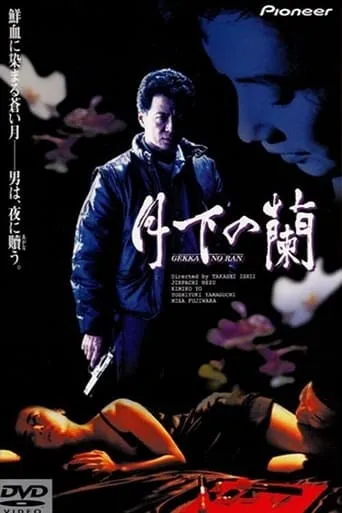 Orchids Under the Moon movie poster - Entertainment content