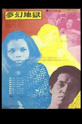 A Woman in Revolt movie poster - Rated 4/10