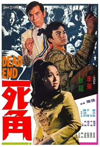 Dead End movie poster - Rated 6/10