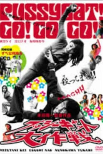 Pussycat Great Mission! movie poster - Rated 1/10