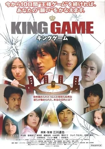 KING GAME movie poster - Entertainment content