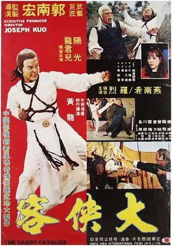 The Cavalier movie poster - Rated 5/10