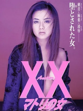 Another XX: Matori no onna movie poster - Rated 5/10