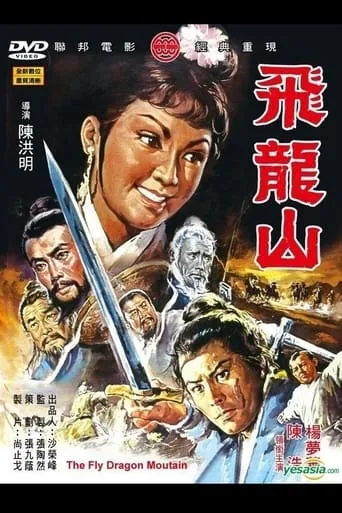 The Fly Dragon Mountain movie poster - Rated 5.3/10