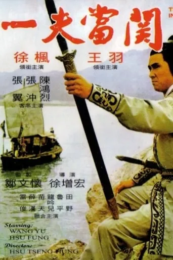The Invincible Sword movie poster - Rated 4/10