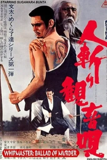 Whipmaster: Ballad of Murder movie poster - Rated 6.5/10