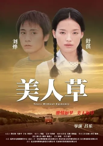The Foliage movie poster - Rated 6/10