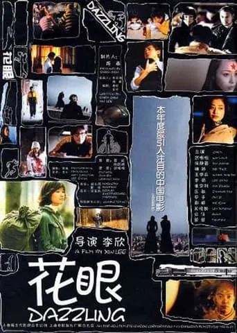 Dazzling movie poster - Rated 4.8/10