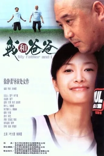 My Father and I movie poster - Rated 5.9/10