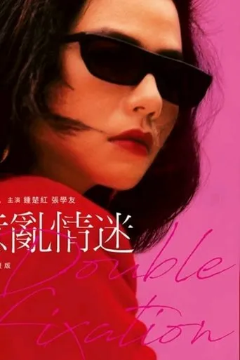 Double Fixation movie poster - Rated 4/10