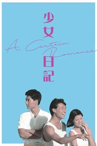 A Certain Romance movie poster - Rated 8/10
