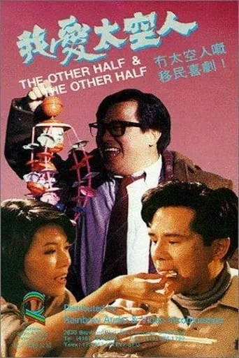 The Other ½ & the Other ½ movie poster - Rated 8/10