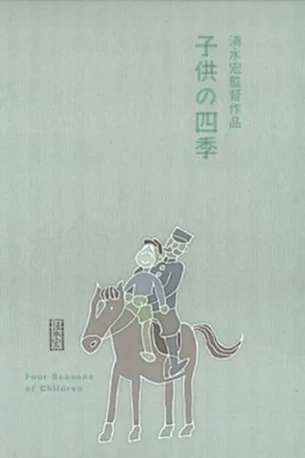 Four Seasons of Children movie poster - Rated 8.3/10