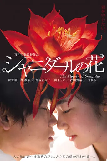 Flower of Shanidar movie poster - Rated 5.5/10