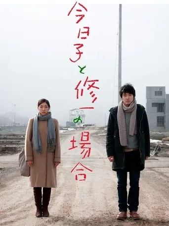 Case of Kyoko, Case of Shuichi movie poster - Rated 6.2/10