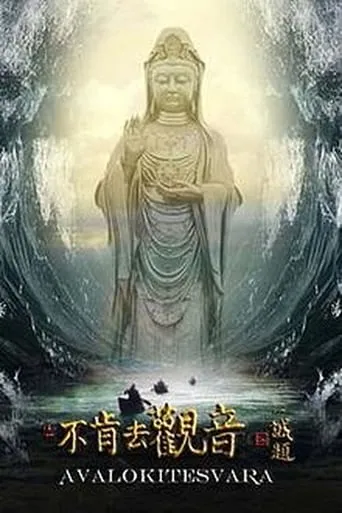 Avalokitesvara movie poster - Rated 4.3/10
