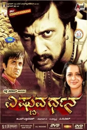 Vishnuvardhana movie poster - Rated 5.9/10