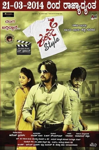 Rangan Style movie poster - Entertainment content