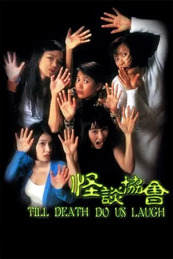 Till Death Do Us Laugh movie poster - Rated 4.2/10