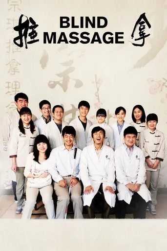 Blind Massage movie poster - Rated 7/10