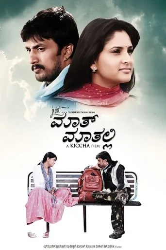 Just Maath Maathalli movie poster - Rated 5.5/10