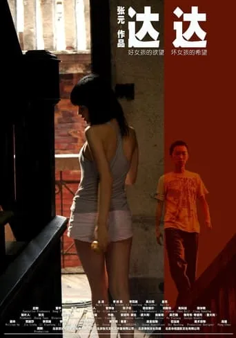Dada's Dance movie poster - Rated 6/10