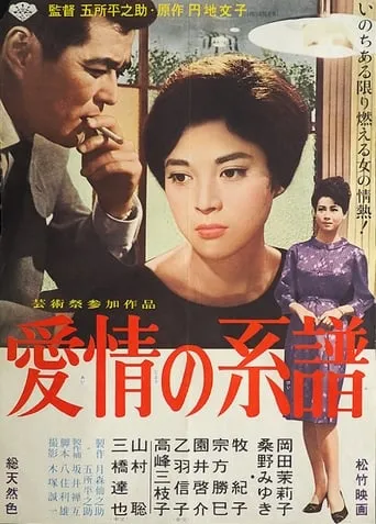 Love's Family Tree movie poster - Entertainment content