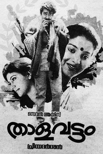 Thalavattam movie poster - Rated 7.7/10