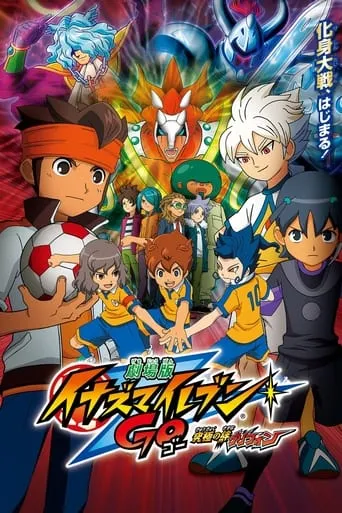Inazuma Eleven GO The Movie: The Ultimate Bonds Gryphon movie poster - Rated 7.3/10