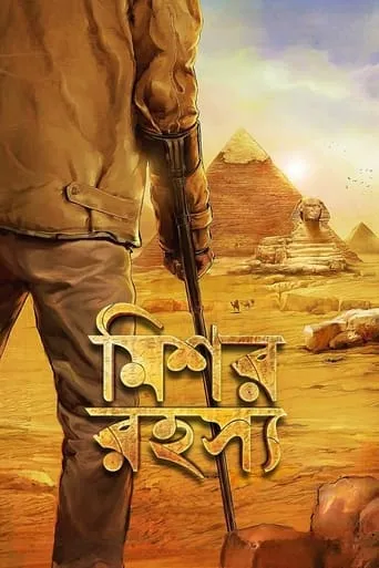 The Egyptian Mystery movie poster - Rated 5.9/10
