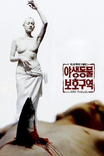 Wild Animals movie poster - Rated 5.9/10