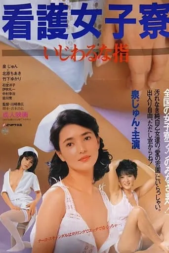 Nurse Girl Dorm: Sticky Fingers movie poster - Rated 5/10