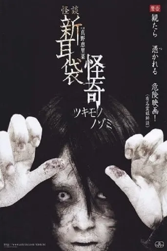 Kai-Ki: Tales of Terror from Tokyo movie poster - Rated 3.667/10