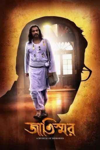 Jaatishwar movie poster - Rated 7.6/10
