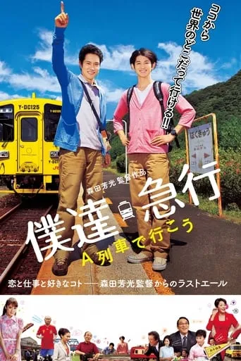Train Brain Express movie poster - Rated 6/10