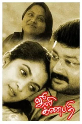 Julie Ganapathi movie poster - Rated 7.5/10