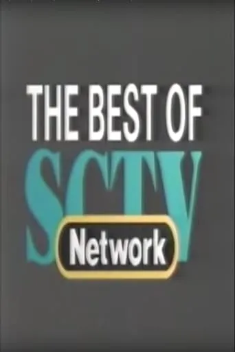 The Best of SCTV movie poster - Rated 6/10