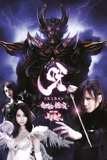 GARO - Kiba: The Dark Knight movie poster - Rated 5.5/10