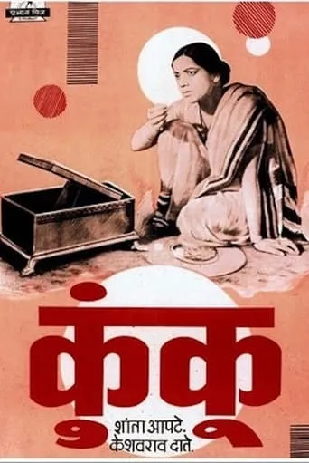 Kunku movie poster - Rated 5.7/10