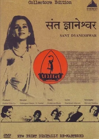 Saint Dnyaneshwar movie poster - Rated 9/10