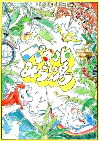 Paroru's Future Island movie poster - Rated 6/10
